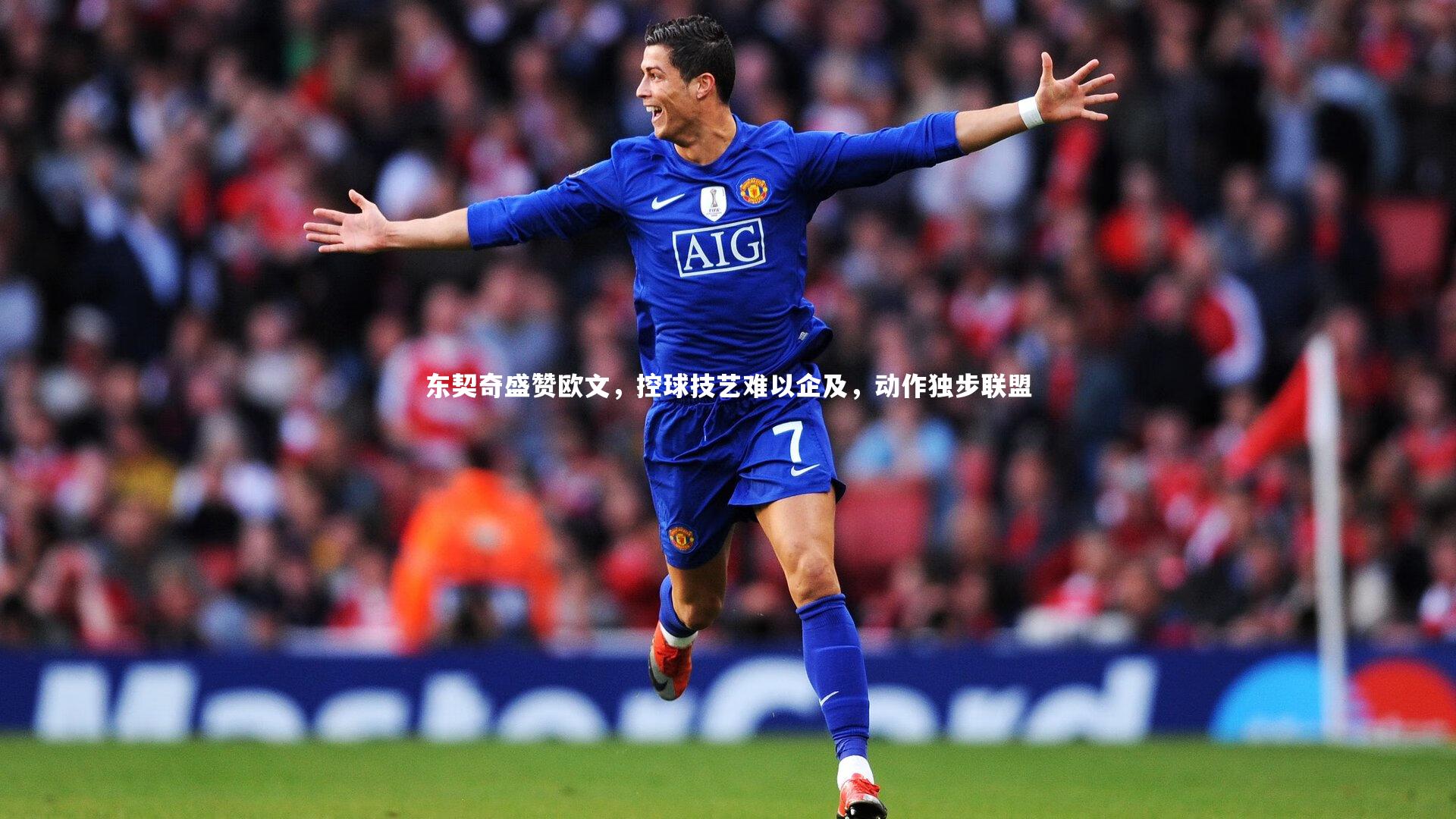 东契奇盛赞欧文，控球技艺难以企及，动作独步联盟