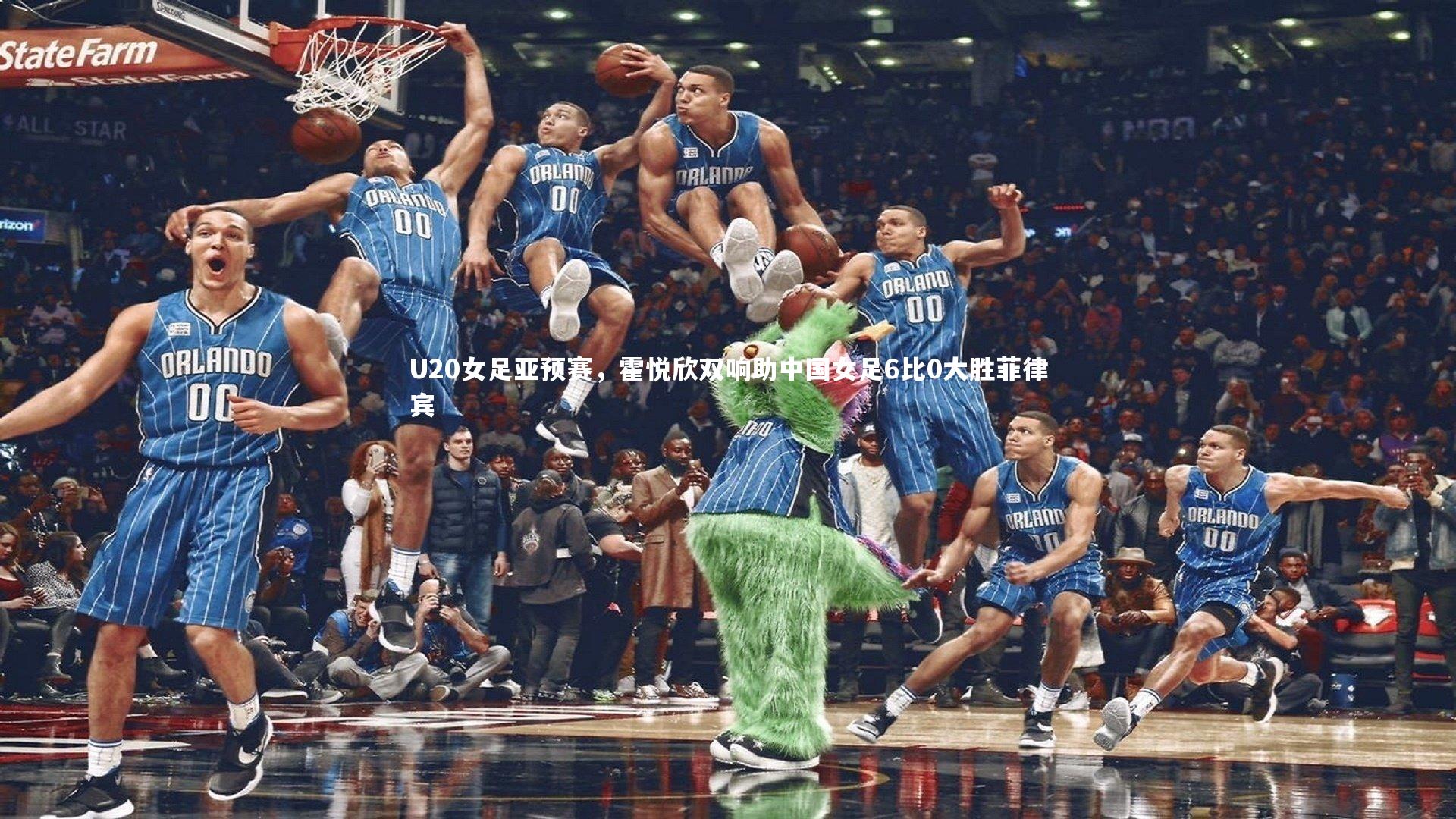 九游体育登录入口|U20女足亚预赛，霍悦欣双响助中国女足6比0大胜菲律宾